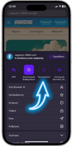 Vegasino app επιλογή κοινοποίησης στον mobile browser