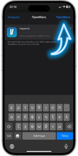 Vegasino Casino app ρύθμιση ονόματος συντόμευσης