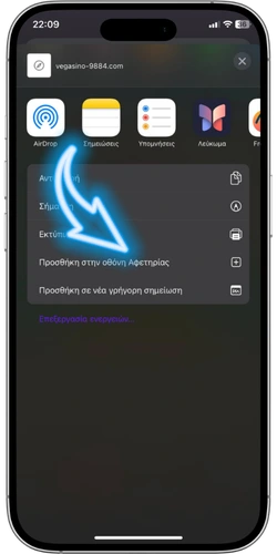 Vegasino mobile προσθήκη συντόμευσης στην αρχική οθόνη