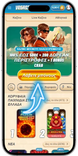 Vegasino επιλογή welcome bonus από banner κεντρικής σελίδας