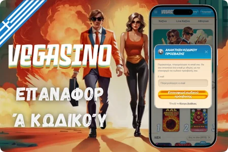Vegasino Casino σελίδα ανάκτησης κωδικού πρόσβασης μέσω e-mail