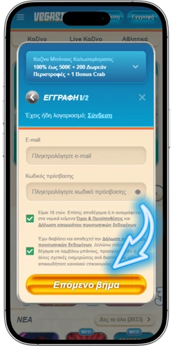 Vegasino Casino πρώτο στάδιο φόρμας εγγραφής με e-mail και κωδικό πρόσβασης