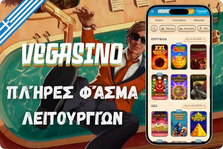 Vegasino Casino mobile app λειτουργίες σε κινητή συσκευή