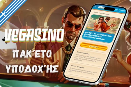 Vegasino μπόνους καλωσορίσματος για νέους παίκτες